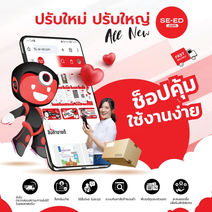 SE-ED ปรับใหญ่ ปรับใหม่!  เปิดตัว All New SE-ED.com และ SE-ED Reader  เอาใจนักอ่านตัวจริง! กับเว็บไซต์ใหม่ที่ตอบโจทย์ทุกไลฟ์สไตล์
