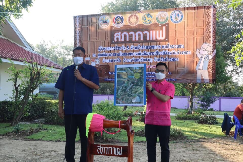 อ่างทองจัดโครงการสภากาแฟผู้ว่าฯ พบสื่อมวลชน ครั้งที่ 4