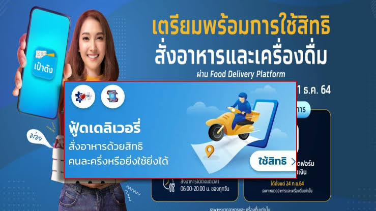 กรุงไทย ยืนยัน ทยอยคืนเงินคนละครึ่ง หลังยกเลิกสั่งฟู้ดเดลิเวอรี่ 