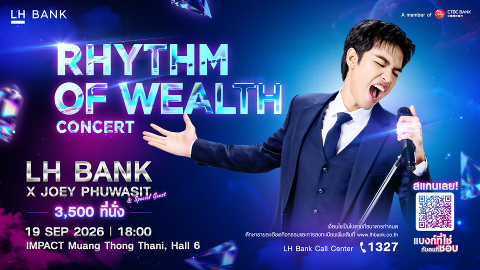 LH Bank จุดกระแสความสนุกต่อเนื่องปี 2 แคมเปญ “แบงก์ที่ใช่กับคนที่ชอบ” แจกบัตรคอนเสิร์ต ‘โจอี้ ภูวศิษฐ์’ 3,500 ที่นั่ง