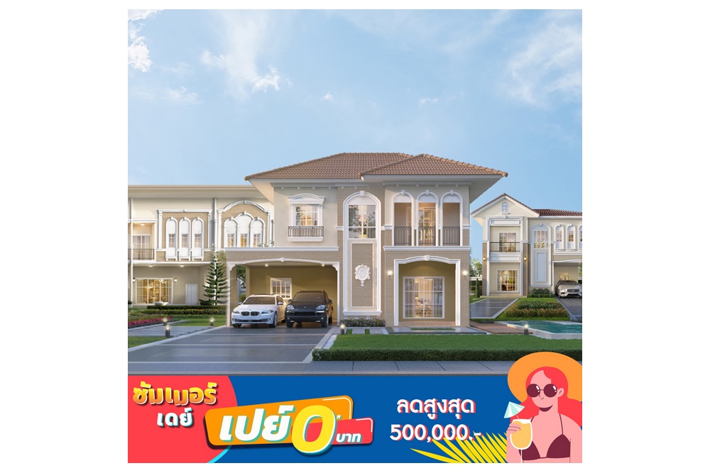 "ลลิล พร็อพเพอร์ตี้" ชวนมาคุ้มรับลมร้อนกับแคมเปญ 'ซัมเมอร์เดย์ เปย์ 0 บาท' - รับทันทีส่วนลดสูงสุด 5 แสนบาท 5-6 มี.ค.นี้ 