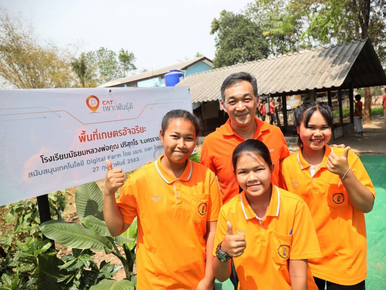 ก้าวสู่เกษตรอัจฉริยะกับ CAT เพาะพันธุ์ดี  นำ IoT ส่งเสริมเยาวชน ณ โรงเรียนมัธยมหลวงพ่อคูณปริสุทฺโธ