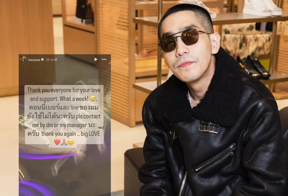 "โต้ง ทูพี" เคลื่อนไหว! ขอบคุณทุกกำลังใจ หลัง "พลอย" เดือดกลางไอจี