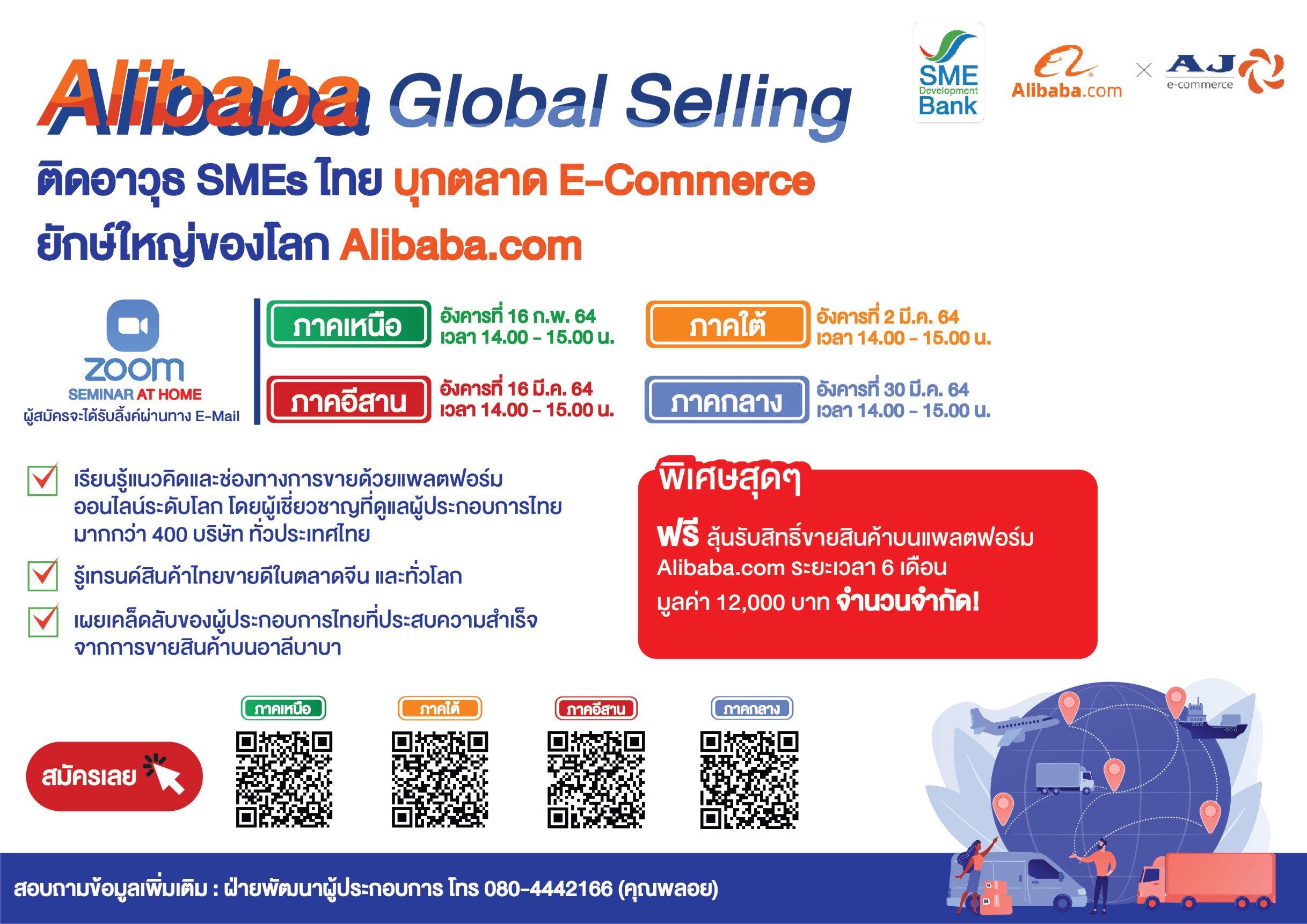 SME D Bank สัมมนาออนไลน์ติดปีกเอสเอ็มอีบุก E-Commerce ด้วยแพลตฟอร์ม Alibaba.com
