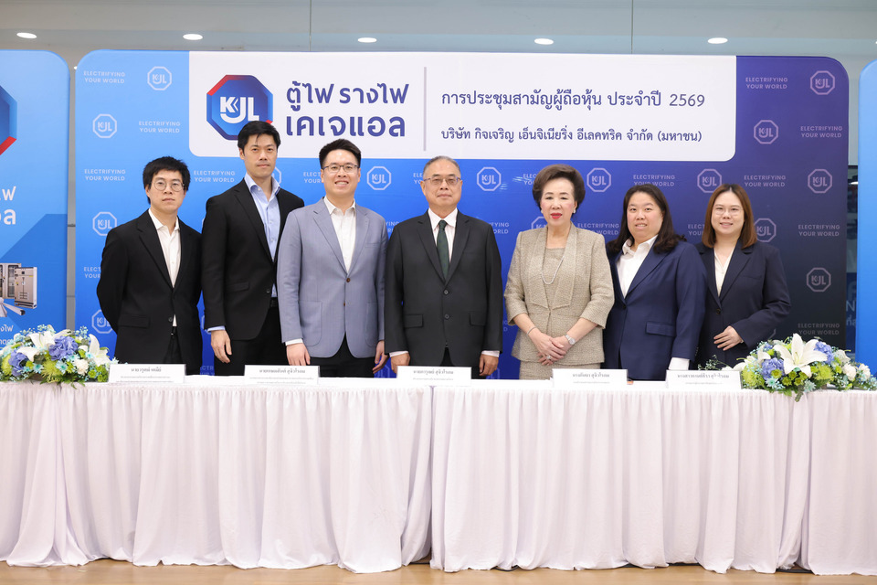 KJL จัดประชุมผู้ถือหุ้นปี69 อนุมัติจ่ายปันผล 0.26 บาท/หุ้น เดินหน้าขยายธุรกิจ-ยกระดับสู่มาตรฐานสากล