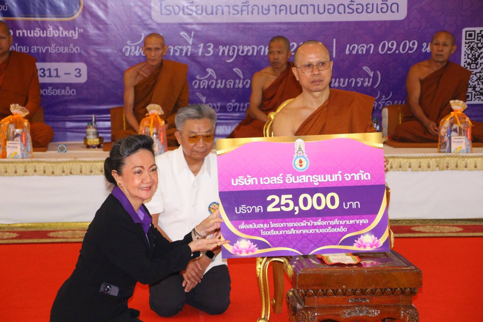 ร้อยเอ็ดจัดพิธีทอดผ้าป่าสมทบทุนมูลนิธิธรรมิกชนเพื่อคนตาบอด