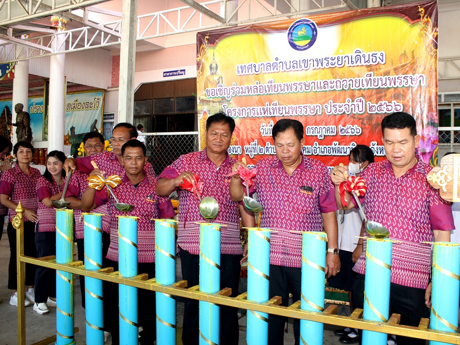ทต.เขาพระยาเดินธงหล่อเทียนจำนำพรรษาเพื่อนำไปถวายวัดเป็นสิริมงคล