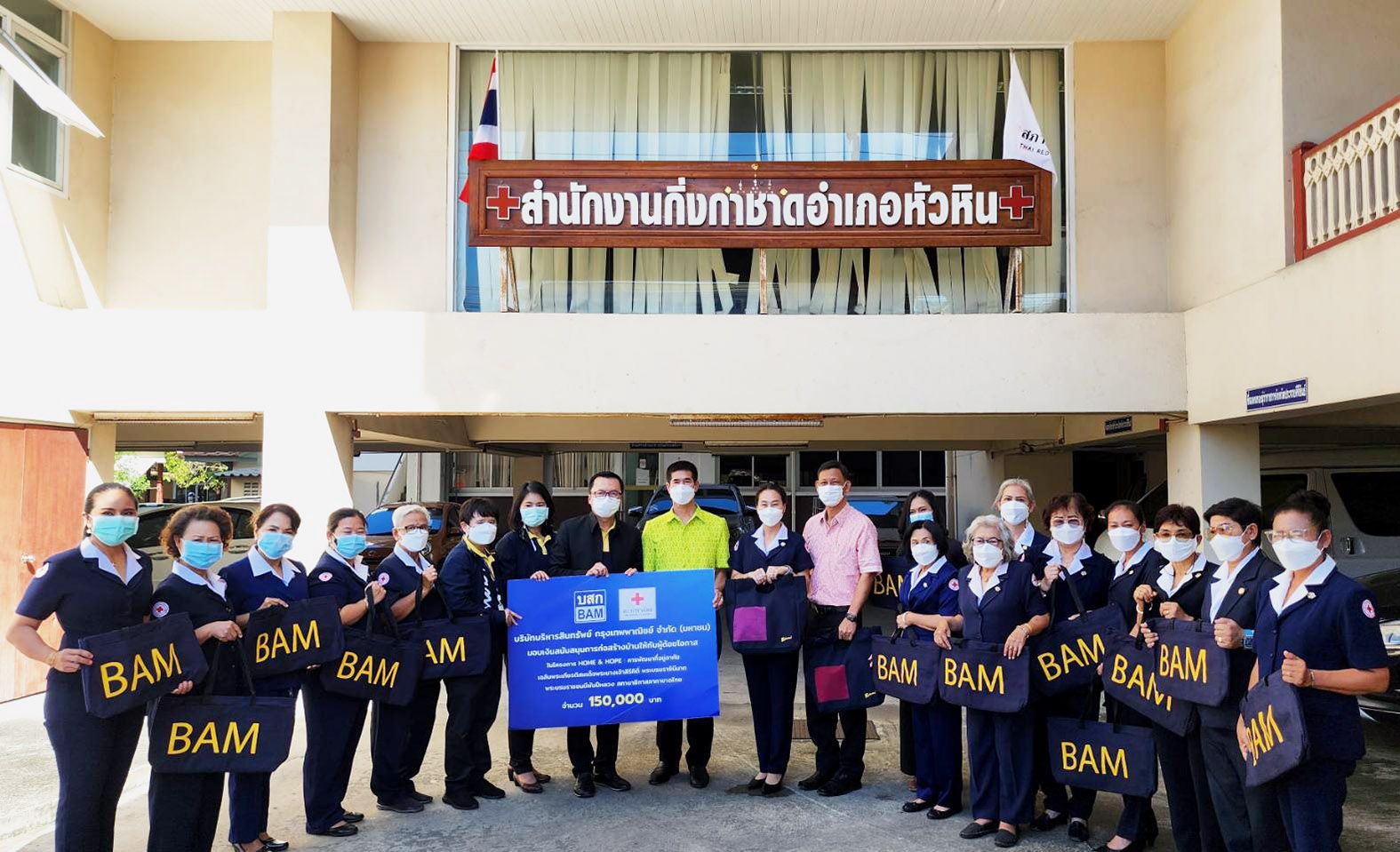 กิ่งกาชาดหัวหินรับมอบเงินสร้างบ้านให้กับผู้ยากไร้ในโครงการ HOME&HOPE  