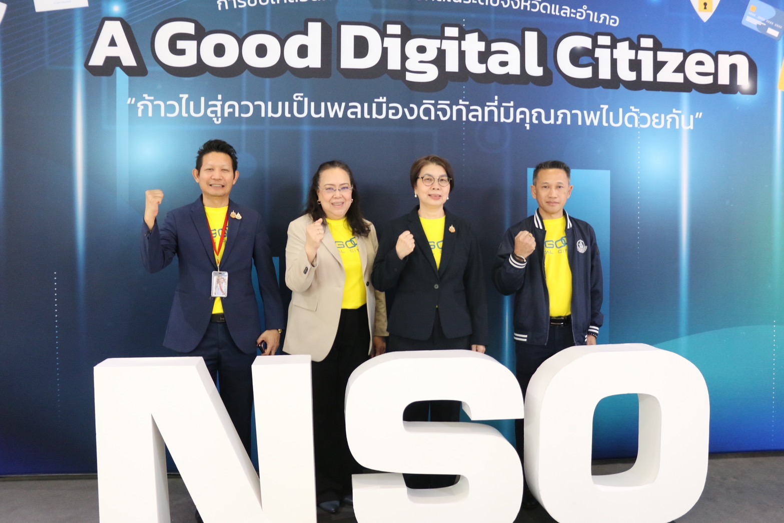 กิจกรรมส่งเสริมและสนับสนุน A Good Digital Citizen “ก้าวไปสู่ความเป็นพลเมืองดิจิทัลที่มีคุณภาพไปด้วยกัน”