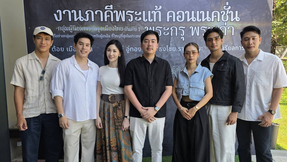 "อั๋น-อัครพรรฒ" แท็คมือ "เซียนแป้ง-โจ เรียลการาจ" นำทีมคนบันเทิง ร่วมงานภาคี พระแท้ คอนเนคชั่น "พระกรุ พระเก่า" 