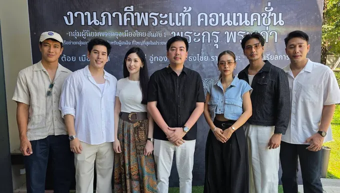 "อั๋น-อัครพรรฒ" แท็คมือ "เซียนแป้ง-โจ เรียลการาจ" นำทีมคนบันเทิง ร่วมงานภาคี พระแท้ คอนเนคชั่น "พระกรุ พระเก่า" 