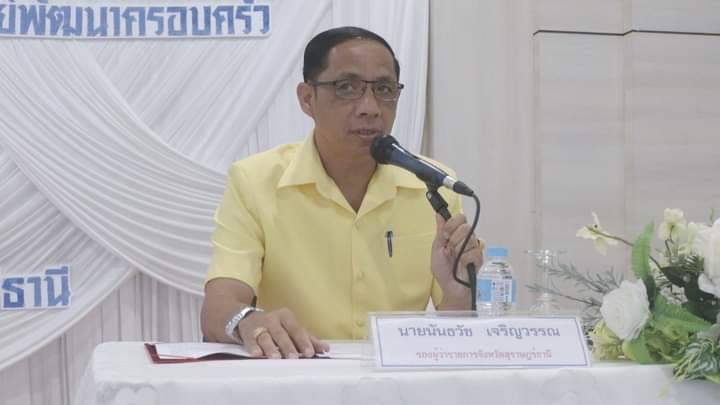 รองผู้ว่าฯเปิดโครงการพัฒนาศักยภาพและเสริมสร้างความเข้มแข็งศูนย์พัฒนาครอบครัวในชุมชนจังหวัดสุราษฎร์ธานี 