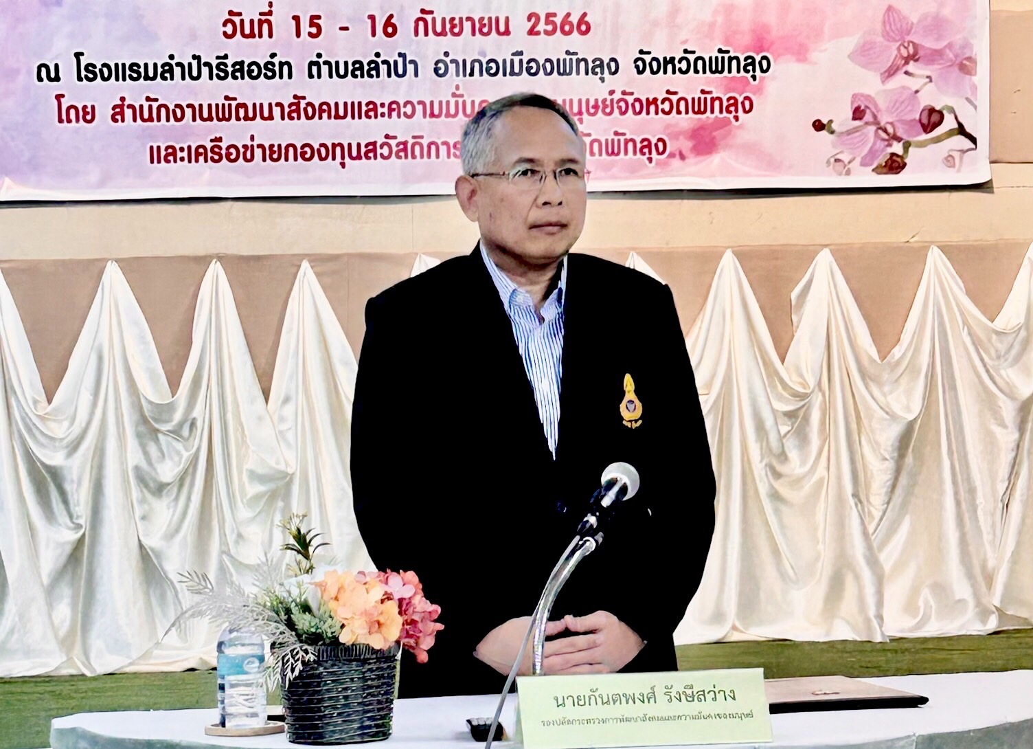 กระทรวง พม. เสริมพลังเครือข่ายเพื่อยกระดับการดูแลกลุ่มเปราะบางให้มีคุณภาพที่ดีขึ้น
