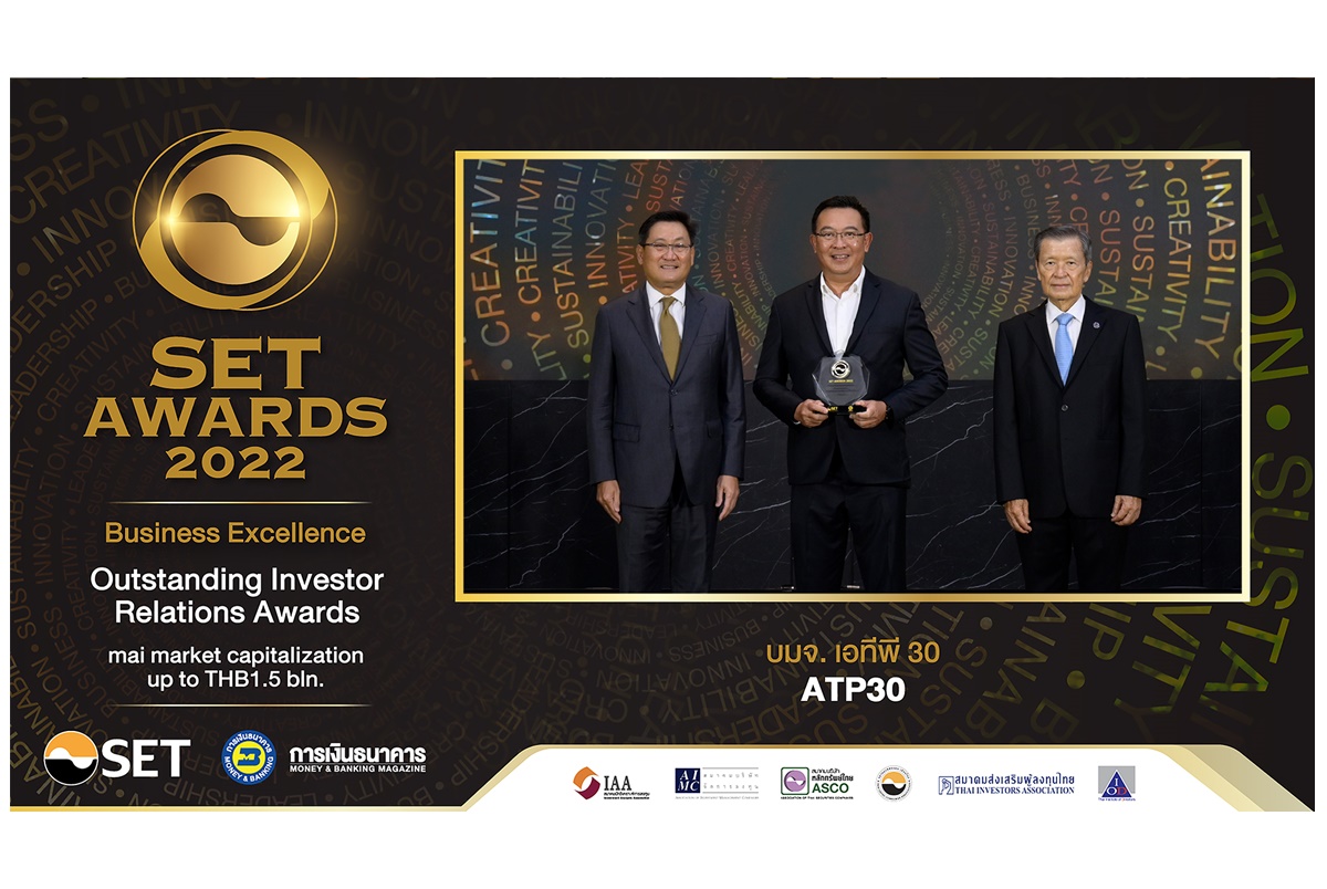 ATP30 คว้ารางวัล Outstanding Investor Relations ในงาน SET Awards 2022