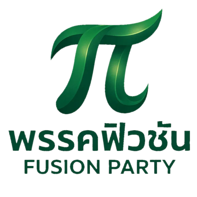 พรรคฟิวชัน เปิดแนวคิด ครม.ผู้เชี่ยวชาญ ย้ำยังไม่ทาบทามบุคคล