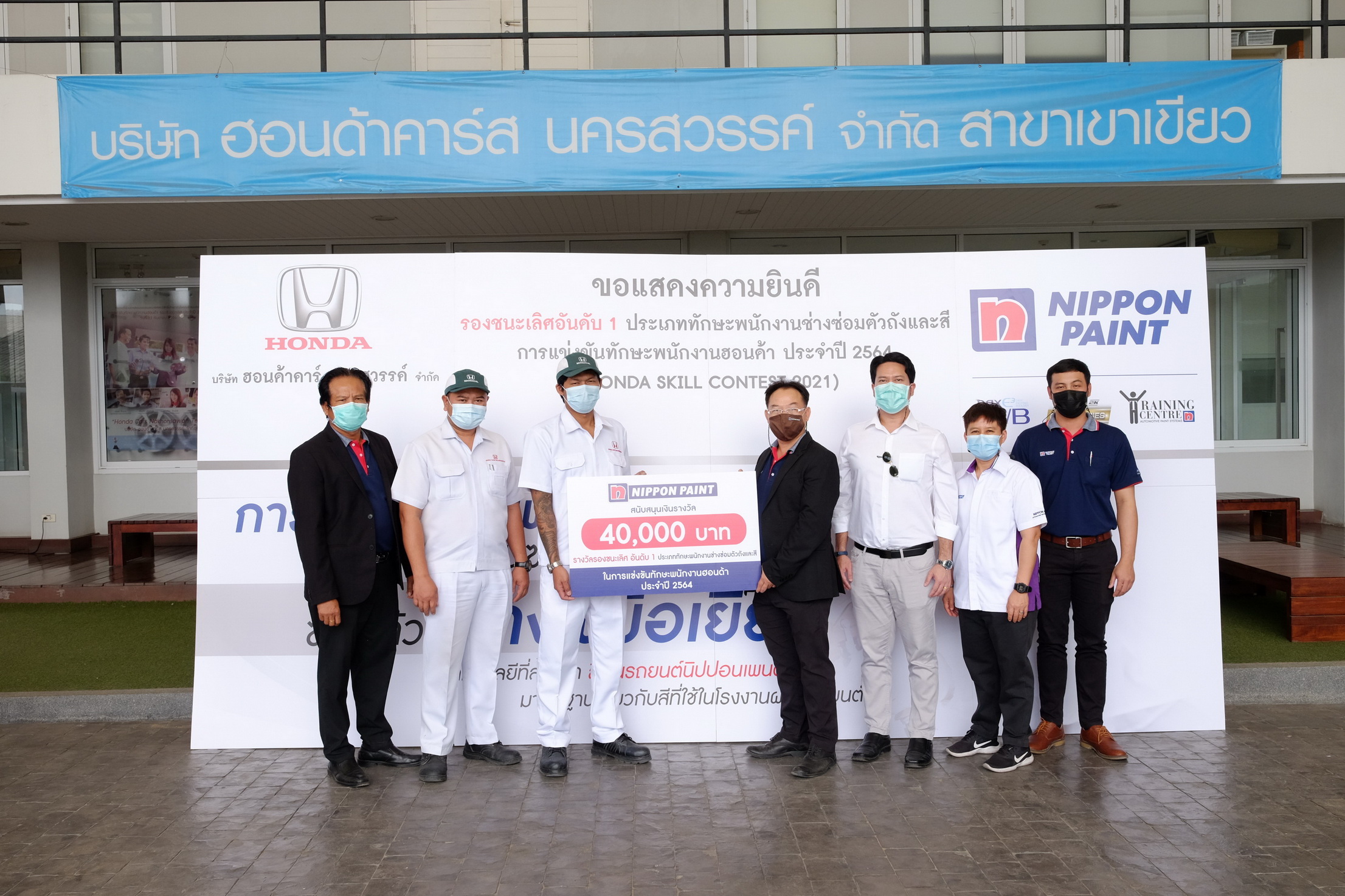 "นิปปอนเพนต์" มอบเงินรางวัล แข่งขันทักษะพนักงานฮอนด้าประจำปี 2564 
