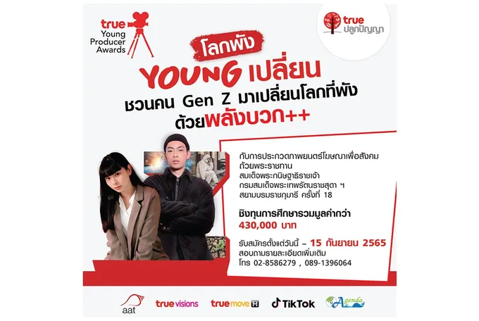 “ทรู” ชวนคน Gen Z เปลี่ยนโลกด้วยพลังบวก