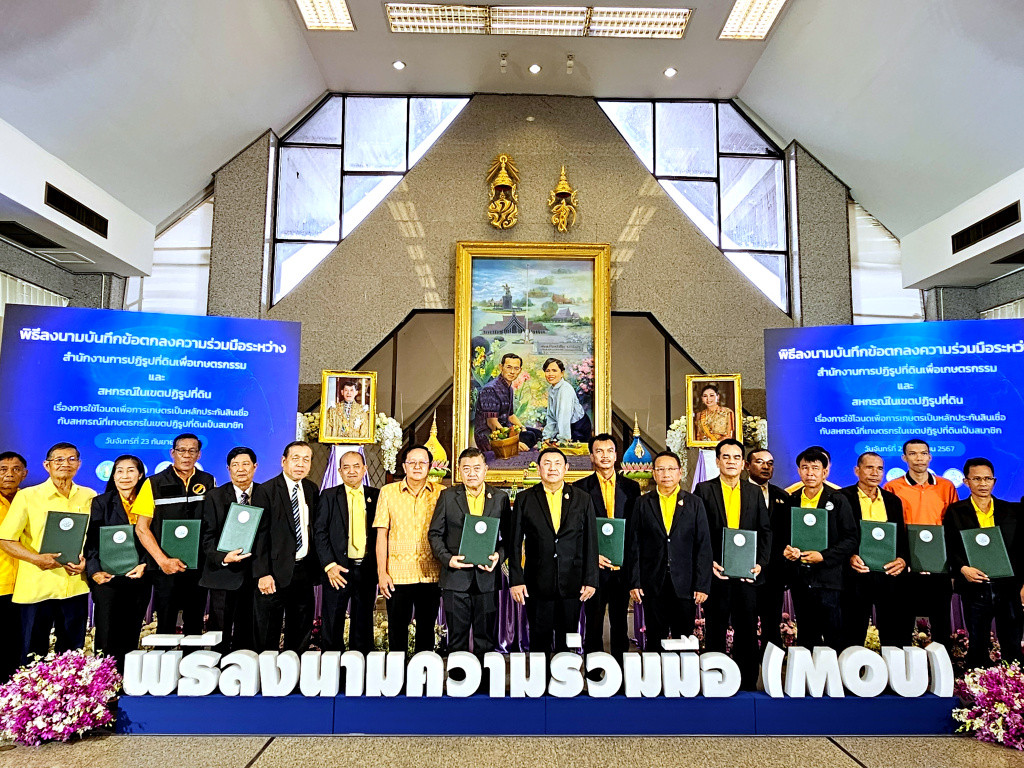 เกษตรกรเฮ! โฉนดเพื่อการเกษตร ใช้ค้ำประกันเงินกู้สหกรณ์ได้แล้ว