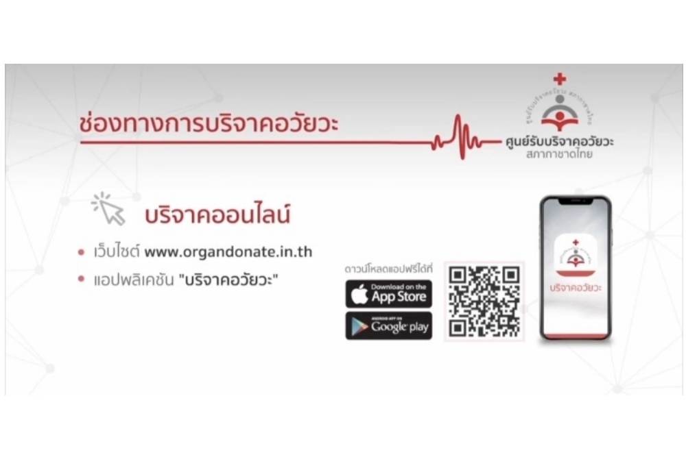 "แพนเค้ก เขมนิจ" นำทัพดาราศิลปินใจบุญ ผลักดันโครงการ Tag For Life บริจาคอวัยวะเพื่อต่อชีวิต ร่วมสร้างเรื่องราวชีวิตใหม่ที่สวยงาม