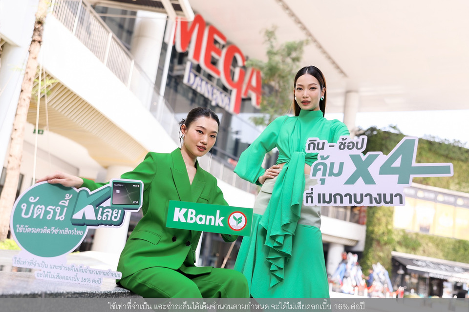 เมกาบางนา จับมือ บัตรเครดิตวีซ่ากสิกรไทย เสิร์ฟดีลแรง “กิน-ช้อป คุ้ม X4 ที่เมกาบางนา”