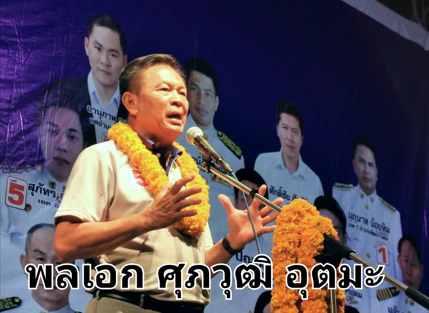  อดีตสส.เพื่อไทย" เปิดเวทีปราศรัย  ช่วยพลเอก ศุภวุฒิ อุตมะ  ผู้สมัคร นายก อบจ.ลพบุรี 