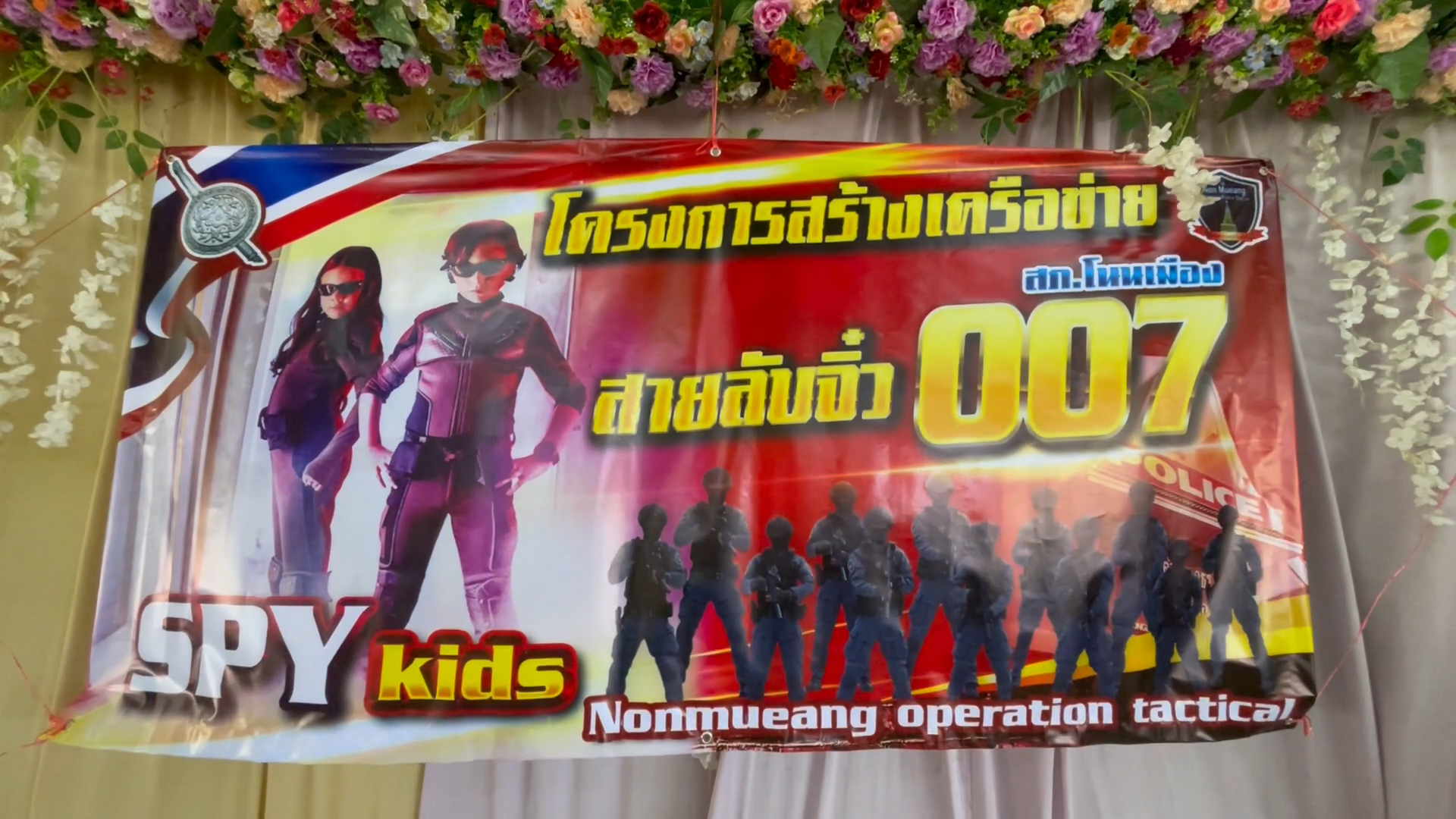 ตำรวจโนนเมืองปิ๊งไอเดียสร้างเครือข่ายสายลับจิ๋ว 007 ต่อต้านอาชญากรรมทุกรูปแบบในชุมชน