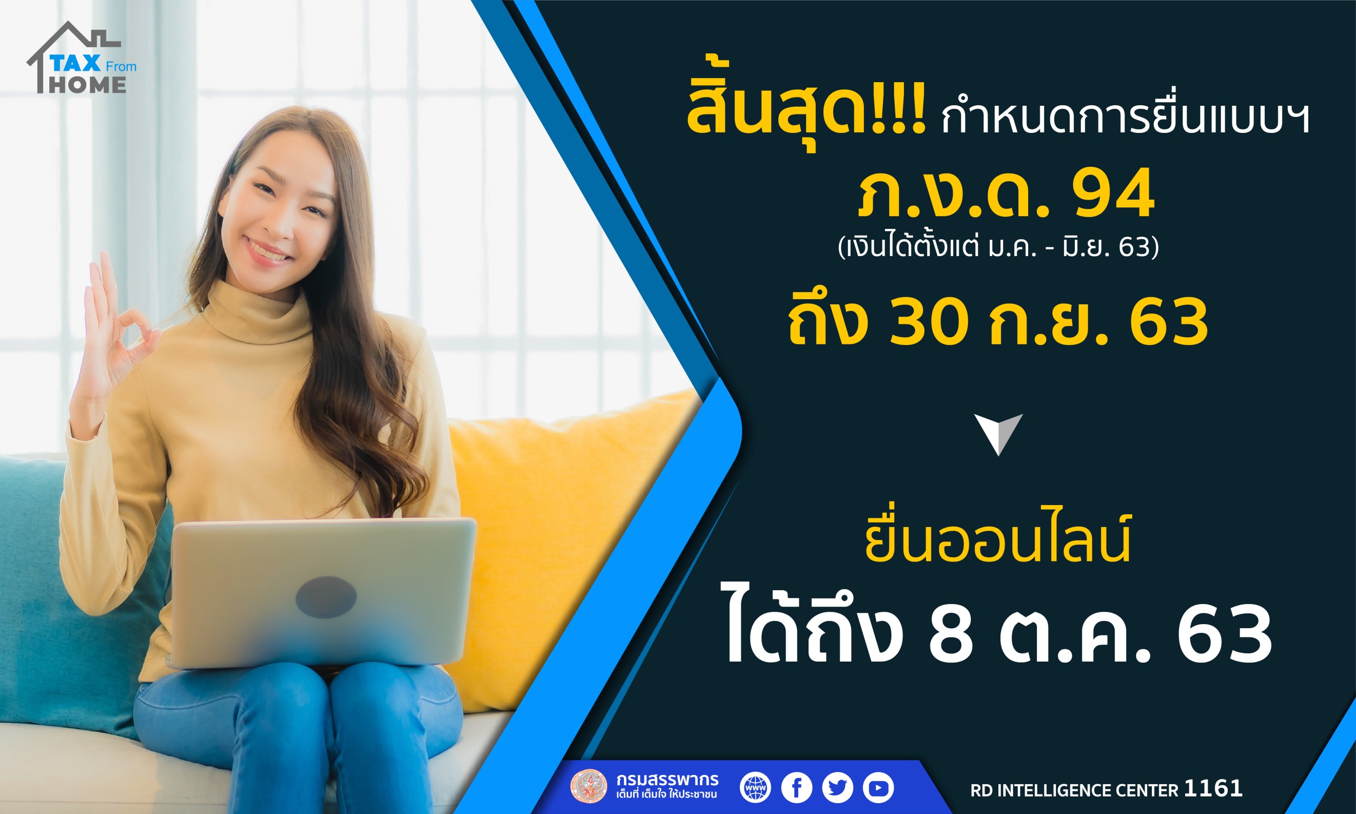 เตือนพ่อค้า- แม่ค้าออนไลน์ ยื่นแบบภาษีเงินได้บุคคลธรรมดาครึ่งปี 