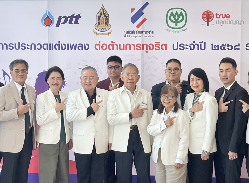 ประกาศผลสุดยอดบทเพลงต่อต้านการทุจริต ประจำปี 2568 ถ้วยพระราชทาน กรมสมเด็จพระเทพฯ