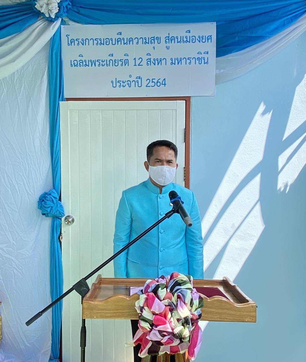 ยโสธรมอบบ้านคืนความสุขให้คนเมืองยศเฉลิมพระเกียรติ 12 สิงหา มหาราชินี