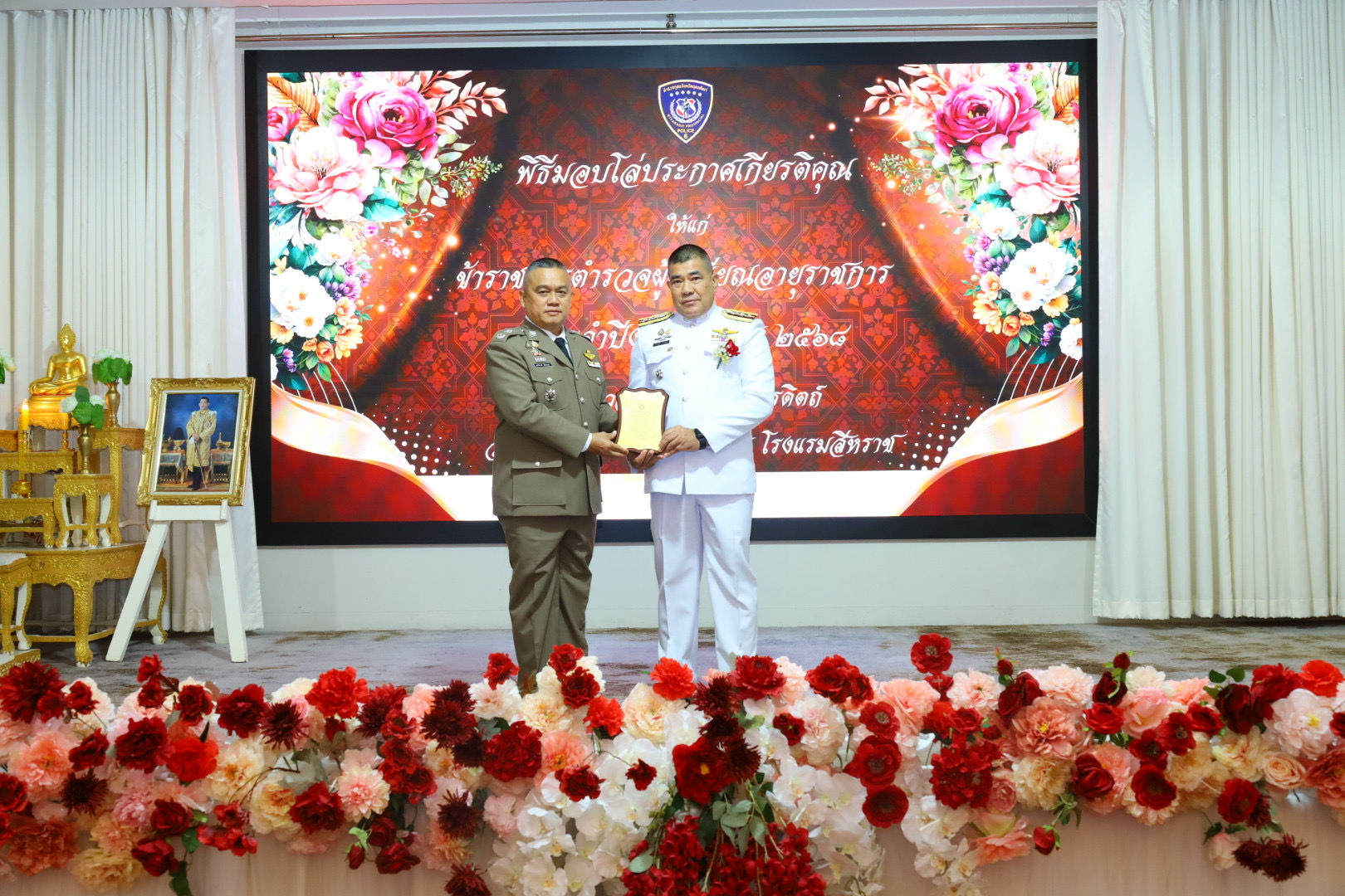 ผู้การตำรวจอุตรดิตถ์ มอบโล่ประกาศเกียรติคุณให้แก่ข้าราชการตำรวจที่ครบเกษียณอายุราชการ