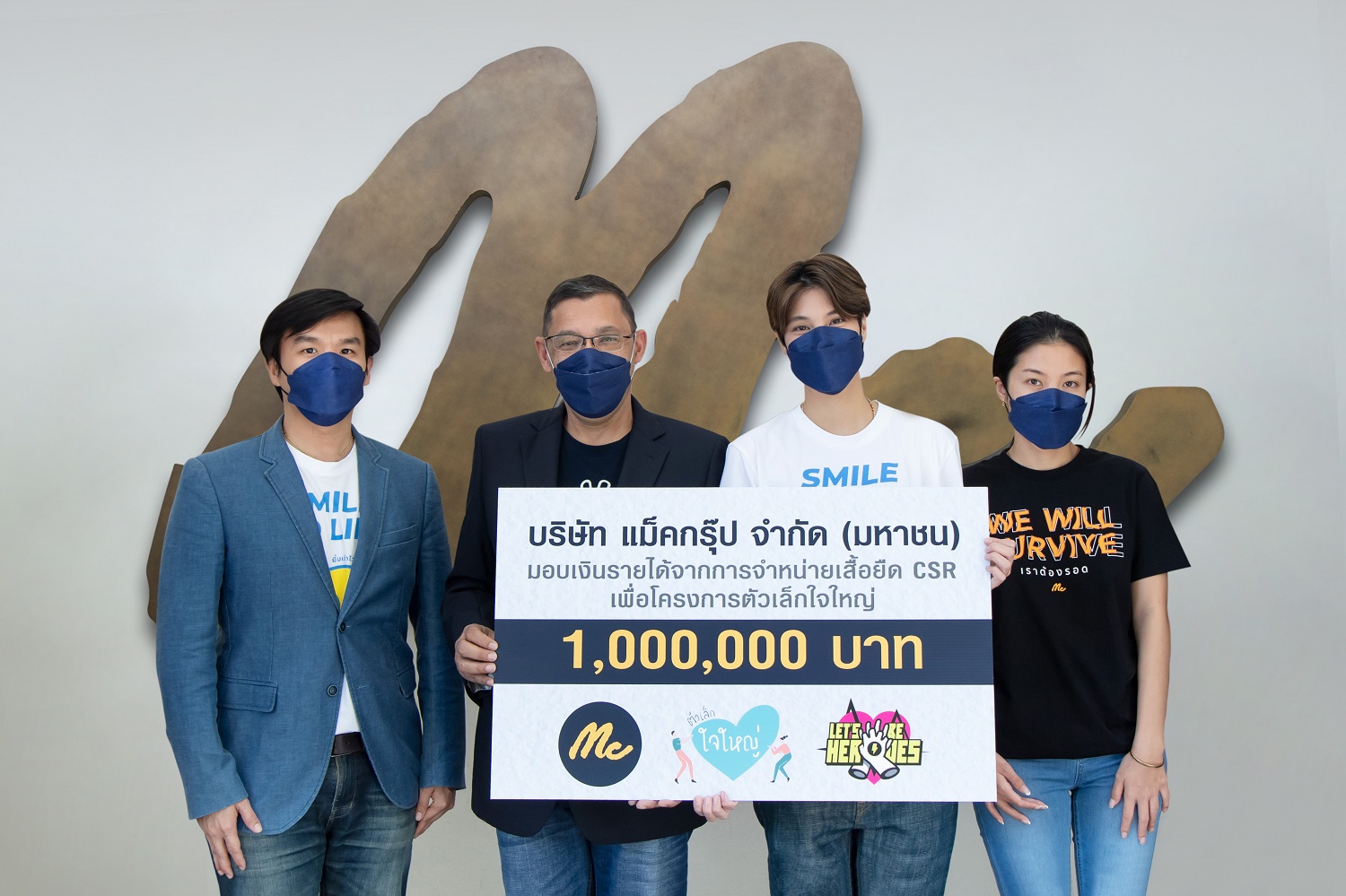 “แม็คกรุ๊ป” มอบเงิน 1 ล้านบาทในแคมเปญ MC CSR T-Shirt ให้ “หมอเจี๊ยบ ลลนา” สมทบทุนโครงการ “ตัวเล็ก ใจใหญ่”