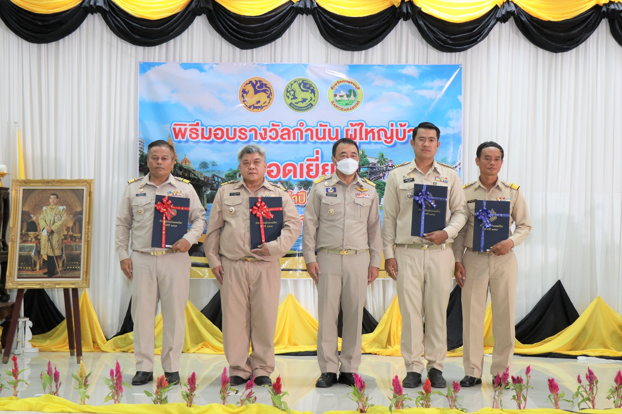 กาญจนบุรีมอบรางวัลกำนัน-ผู้ใหญ่บ้านยอดเยี่ยมประจำปี 65