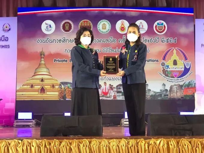 เสมา 3 เปิดงานวันการศึกษาเอกชนภาคเหนือ ภายใต้มาตรการป้องกัน COVID-19