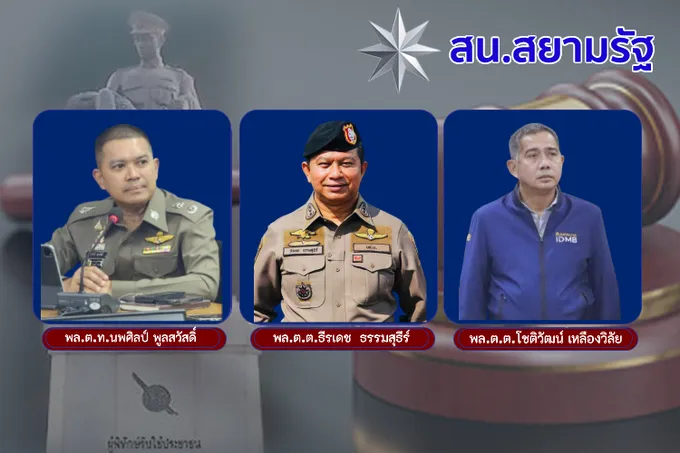สน.สยามรัฐ