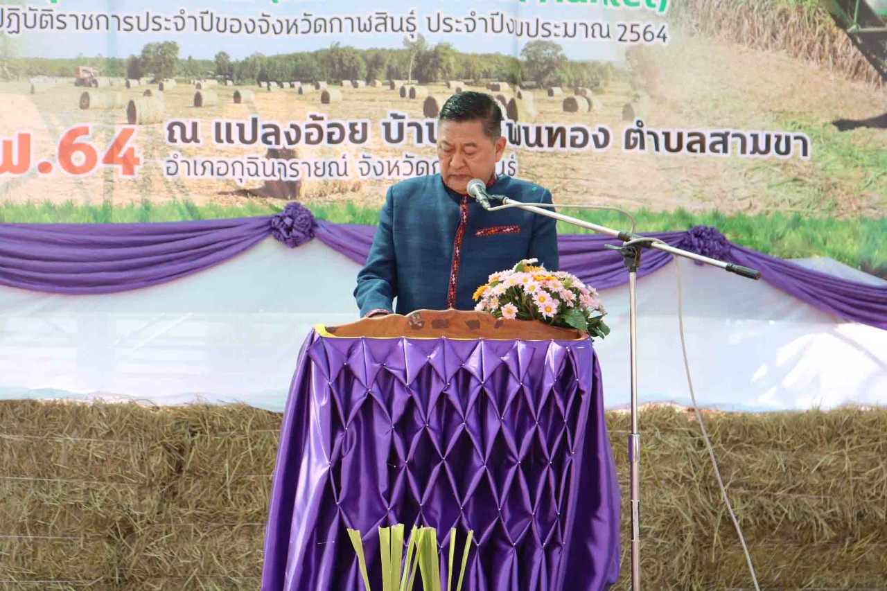 กาฬสินธุ์รณรงค์ไม่เผาอ้อย​ ลดฝุ่นละอองขนาดเล็ก