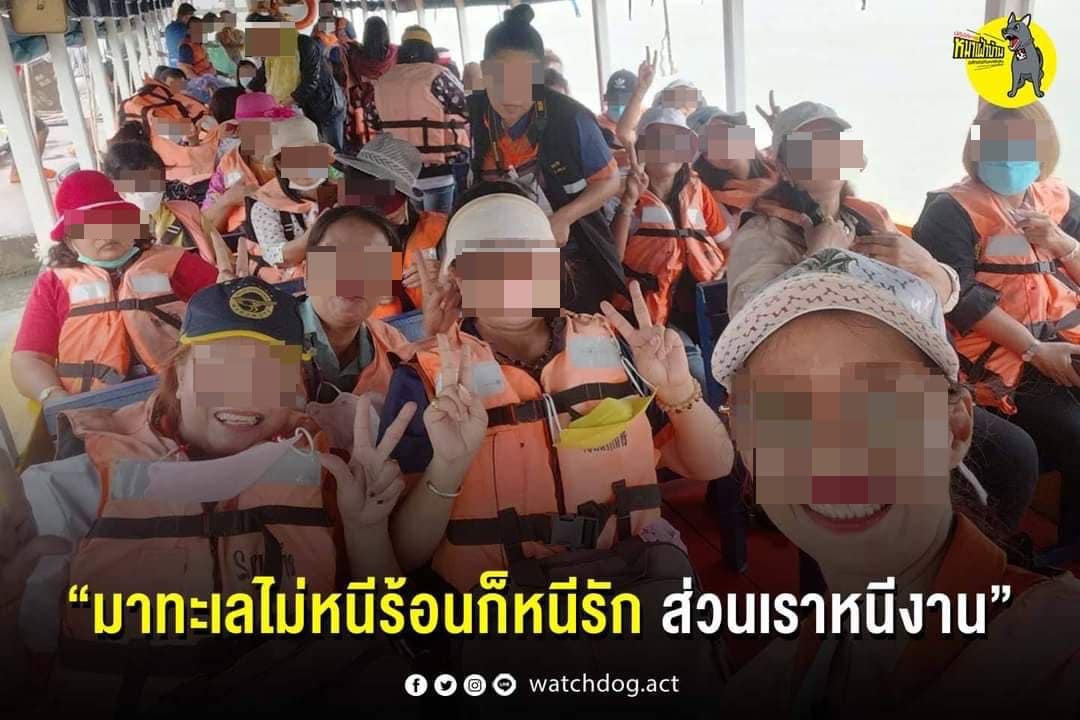 “เพจดัง” ฟาดขรก.จัดทริปไปทะเล แฉแคปชั่นเด็ด “มาทะเลไม่หนีร้อนก็หนีรัก ส่วนเราหนีงาน”