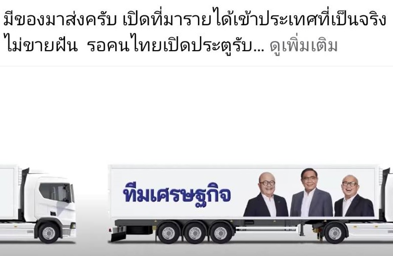 ไม่ขายฝัน!! “รทสช.”ปล่อยคลิป “รถบรรทุก” โชว์วิชั่นสร้างรายได้เข้าประเทศ 4 ล้านล้าน