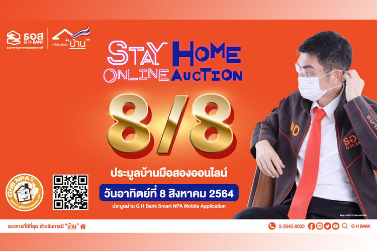 ธอส. เปิดประมูลขายบ้านมือสองออนไลน์ 88 รายการ  ลดสูงสุดเกือบ 40% ลุ้นรับสลากออมทรัพย์ ธอส. ฟรี!!  