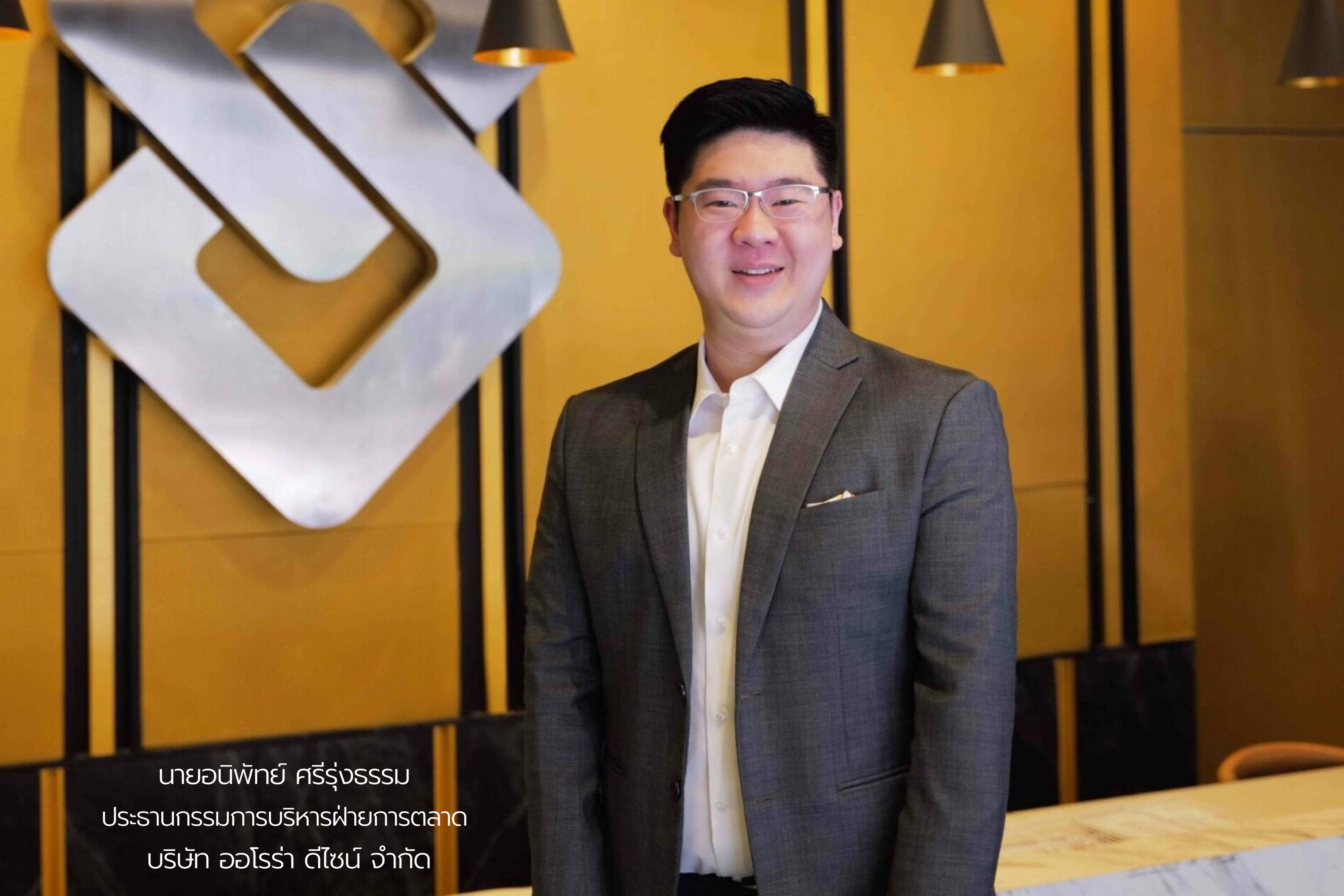 "ออโรร่า" จัดแคมเปญใหญ่ Aurora Factory Sales ลดลั่น สนั่นร้าน ลดสูงสุด 80%