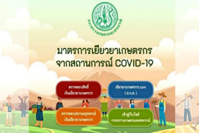 แห่!! ยื่นอุทธรณ์สิทธิเยียวยาเกษตรกร 1  แสนกว่าราย คกก.นัดถกจันทร์นี้ 