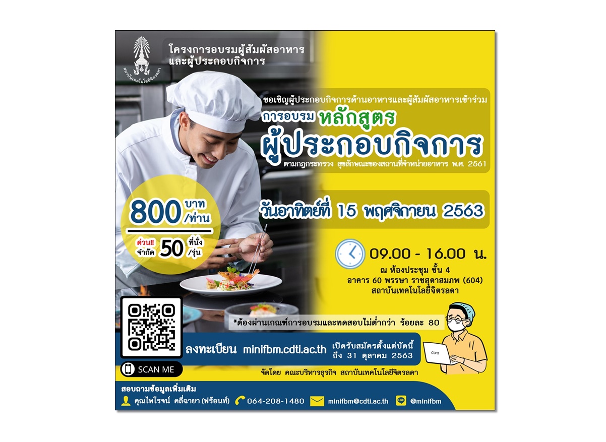 สจด.เปิดคอร์สอบรมผู้ประกอบกิจการด้านอาหารและผู้สัมผัสอาหาร