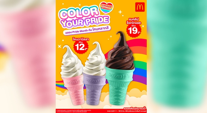 แมคโดนัลด์ ต้อนรับ PRIDE MONTH กับ ‘COLORS OF YOUR PRIDE’  ไอศกรีม ‘โคนหลากสี’ เติมความหวานอร่อยในแบบที่เป็นคุณ