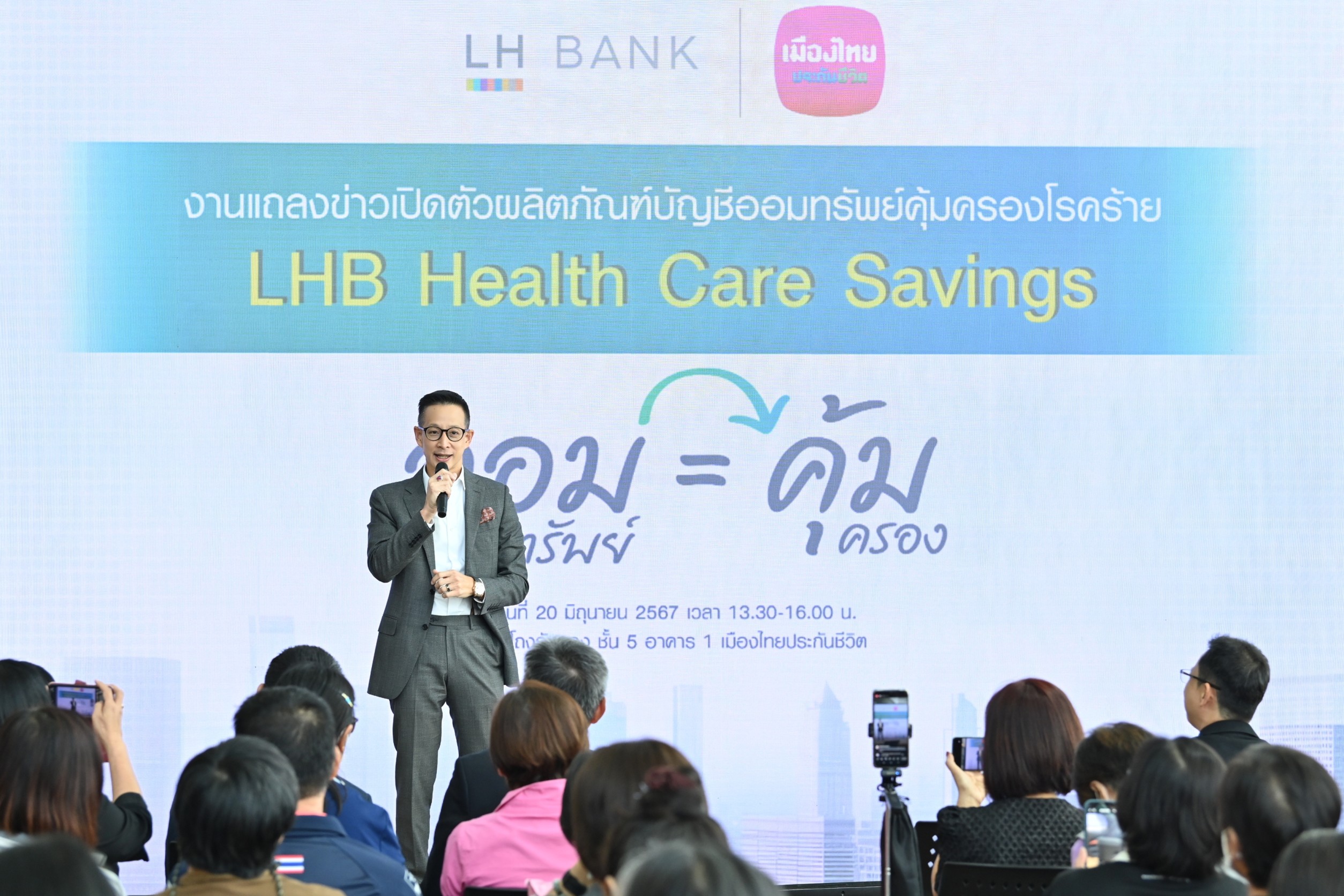 LH Bank จับมือ MTL ออกผลิตภัณฑ์เงินฝากออมทรัพย์คุ้มครองโรคร้ายสูงสุด 30 โรค “เจอ จ่าย จริง” สูงสุด 1 ล้านบาท ไม่ต้องจ่ายค่าเบี้ยประกัน