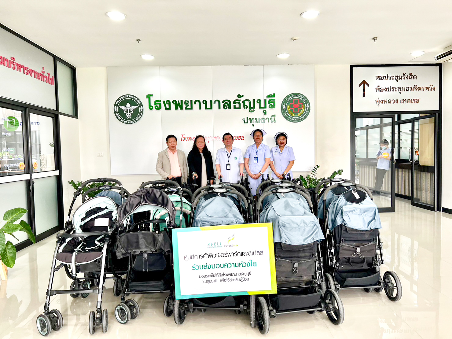 ฟิวเจอร์พาร์ครังสิตปทุมธานีมอบรถเข็นให้กับโรงพยาบาลธัญบุรีเพื่อส่งต่อสำหรับผู้ป่วย