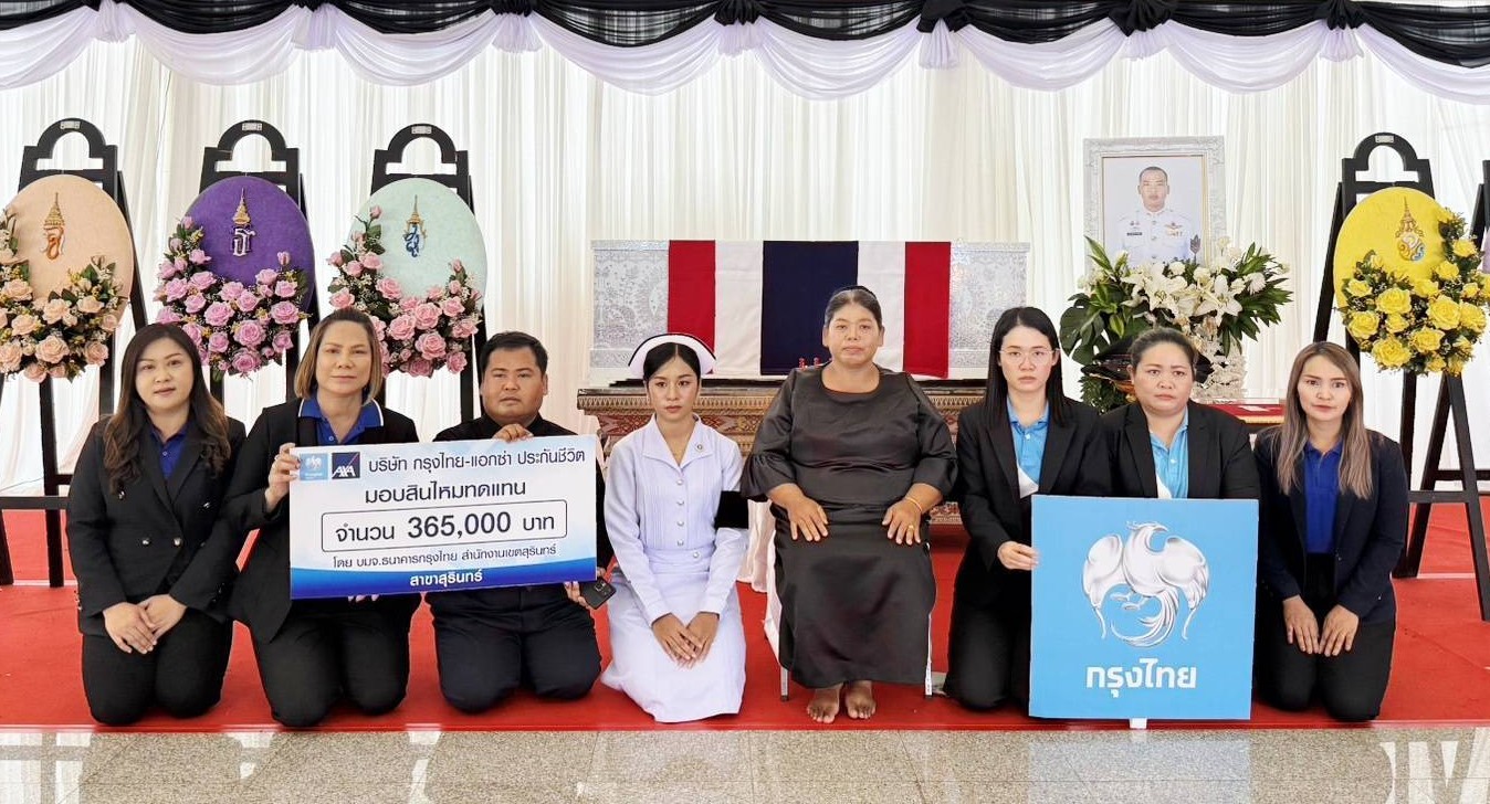  กรุงไทย-แอกซ่า ประกันชีวิต มอบสินไหมมรณกรรมให้แก่ครอบครัวทหารกล้าที่พลีชีพ จากเหตุปะทะชายแดนไทย-กัมพูชา ณ วัดบูรพาราม จ.อุบลราชธานี