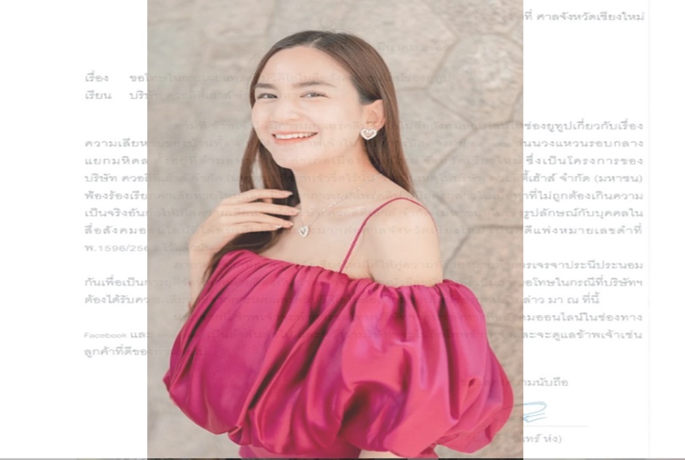 'พลอย ชิดจันทร์' โพสต์ขอโทษบริษัทดัง ปมรีวิวปัญหาบ้านหรู