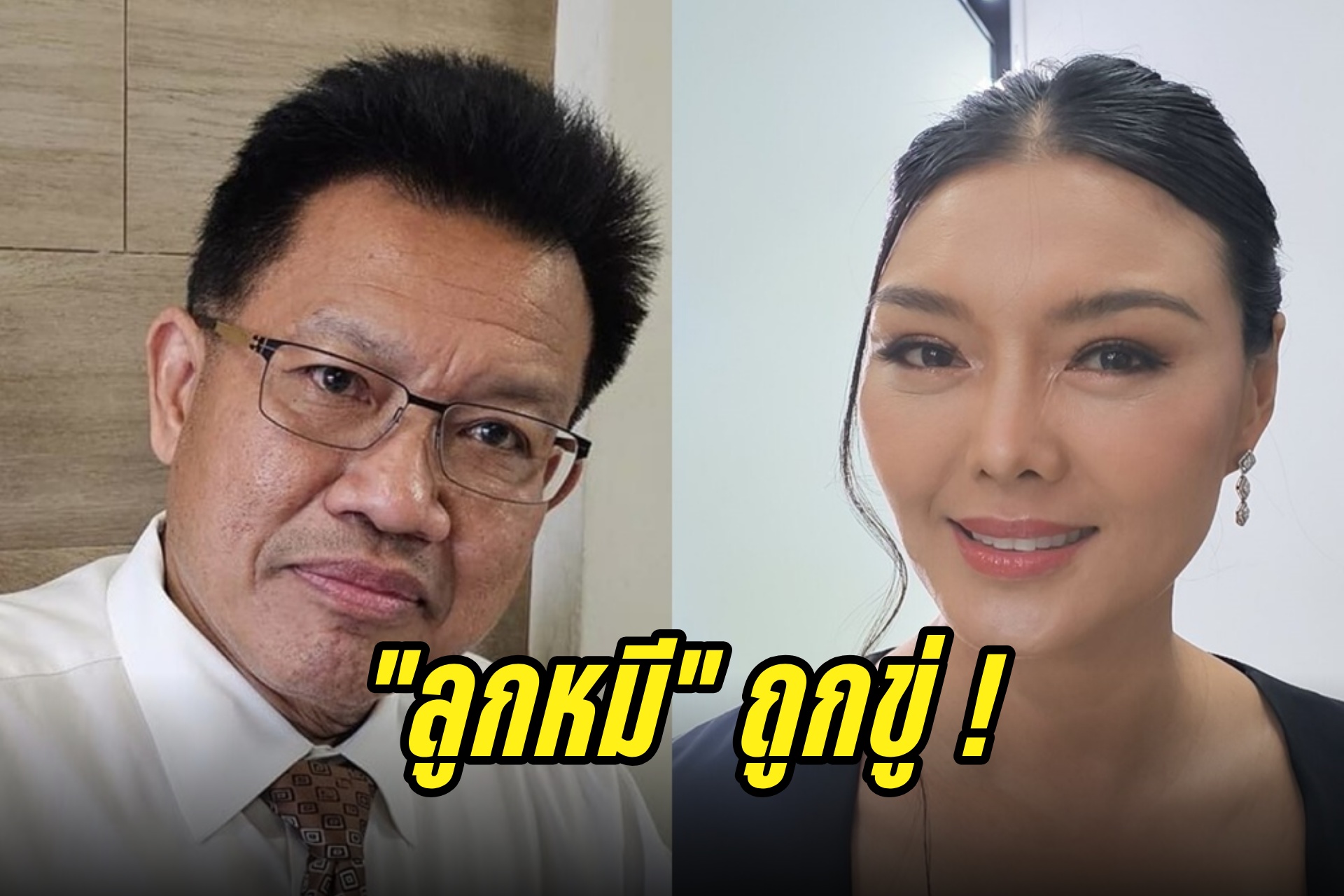 "ทนายเดชา" โพสต์ "ลูกหมี" ถูกขู่จะไม่ใช้เงินคืนแล้วต้องติดคุก