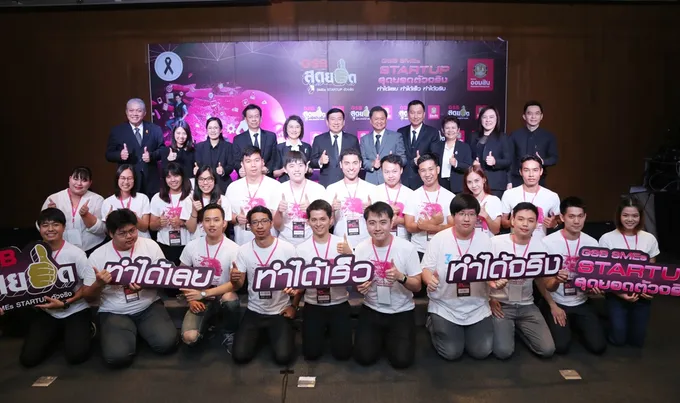 "ออมสิน" ดึงกูรูธุรกิจติวเข้ม 10 ทีม เฟ้นหา GSB สุดยอด SMEs Startup ตัวจริง