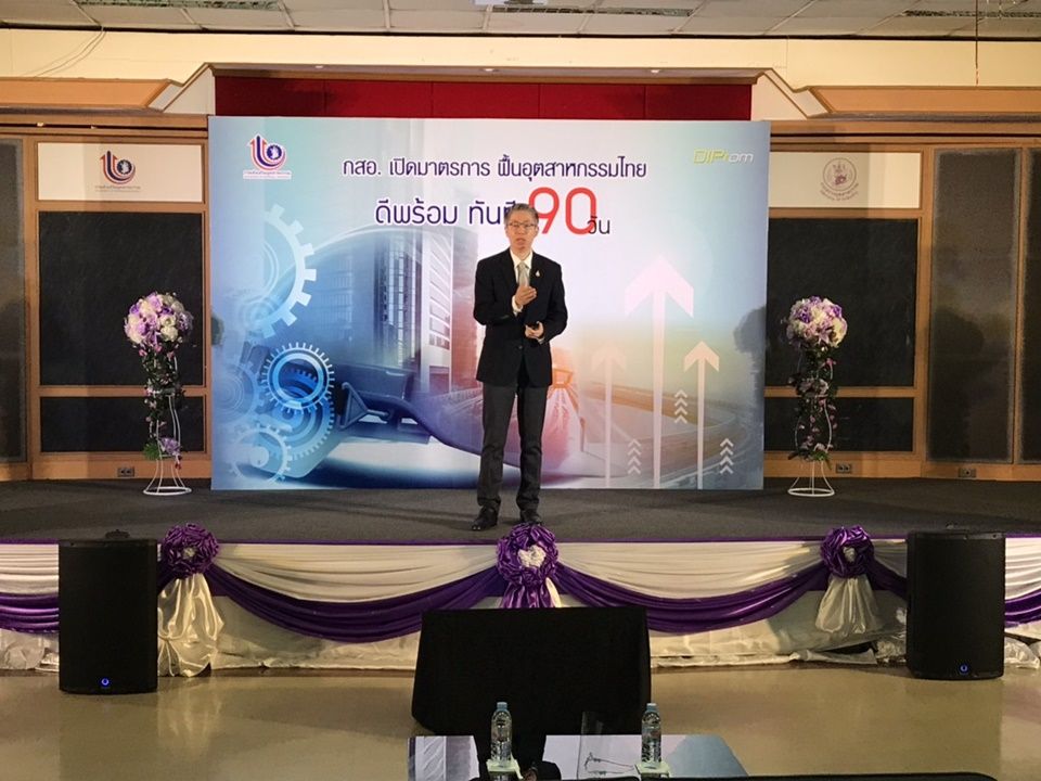 “กสอ.”เดินหน้ามาตรการฟื้นฟูอุตฯไทยหนุน 4 กลุ่มเป้าหมาย เอสเอ็มอี-ชุมชน-เกษตร-คนตกงาน