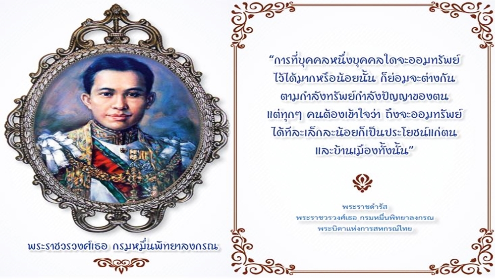 สสท. จับมือแม่โจ้ จัดงานวันสหกรณ์แห่งชาติ ปี’64 น้อมรำลึก "พระบิดาแห่งการสหกรณ์ไทย" 